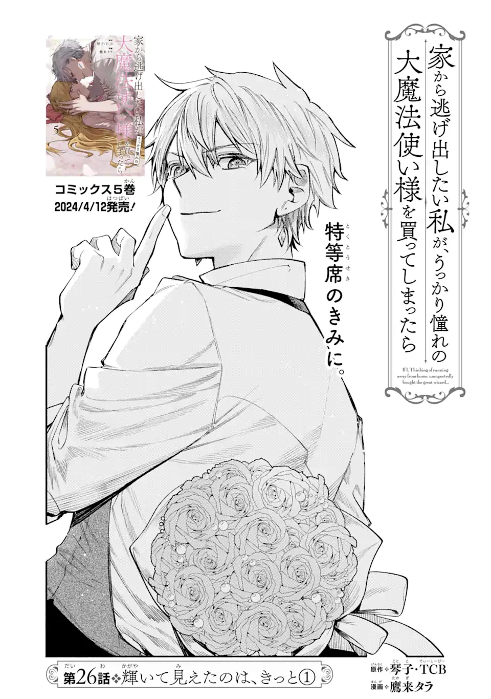 家から逃げ出したい私が、うっかり憧れの大魔法使い様を買ってしまったら 第26.1話 - 3