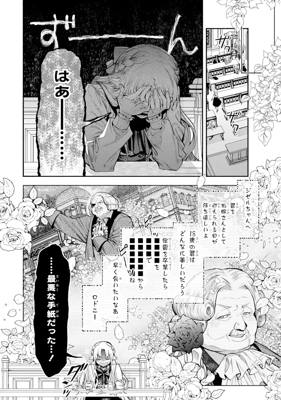 家から逃げ出したい私が、うっかり憧れの大魔法使い様を買ってしまったら 第26.1話 - 4