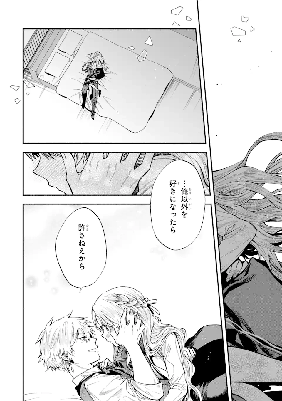 家から逃げ出したい私が、うっかり憧れの大魔法使い様を買ってしまったら 第25.4話 - 1