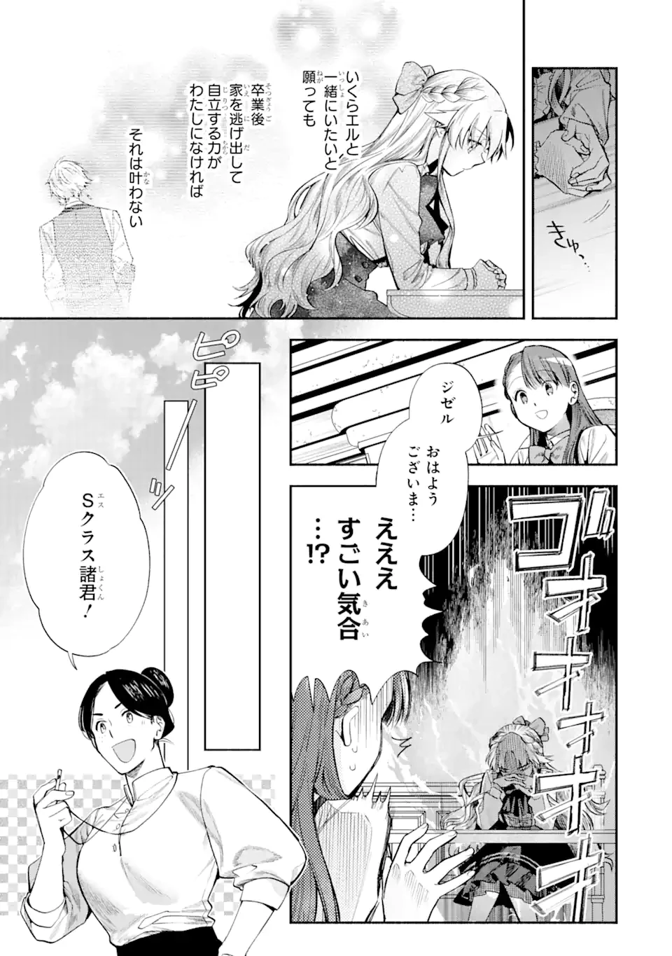 家から逃げ出したい私が、うっかり憧れの大魔法使い様を買ってしまったら 第26.1話 - 5