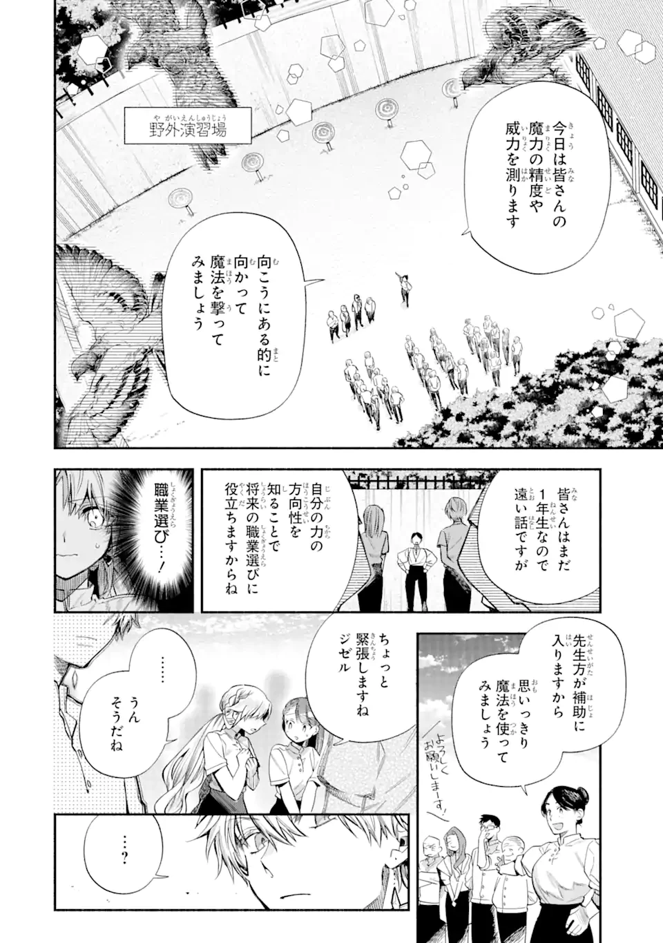 家から逃げ出したい私が、うっかり憧れの大魔法使い様を買ってしまったら 第26.1話 - 6
