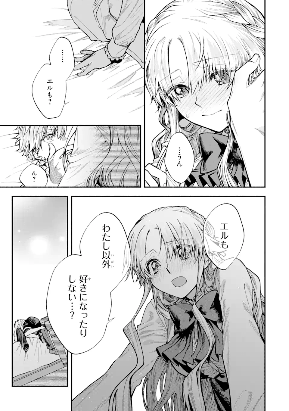 家から逃げ出したい私が、うっかり憧れの大魔法使い様を買ってしまったら 第25.4話 - 2