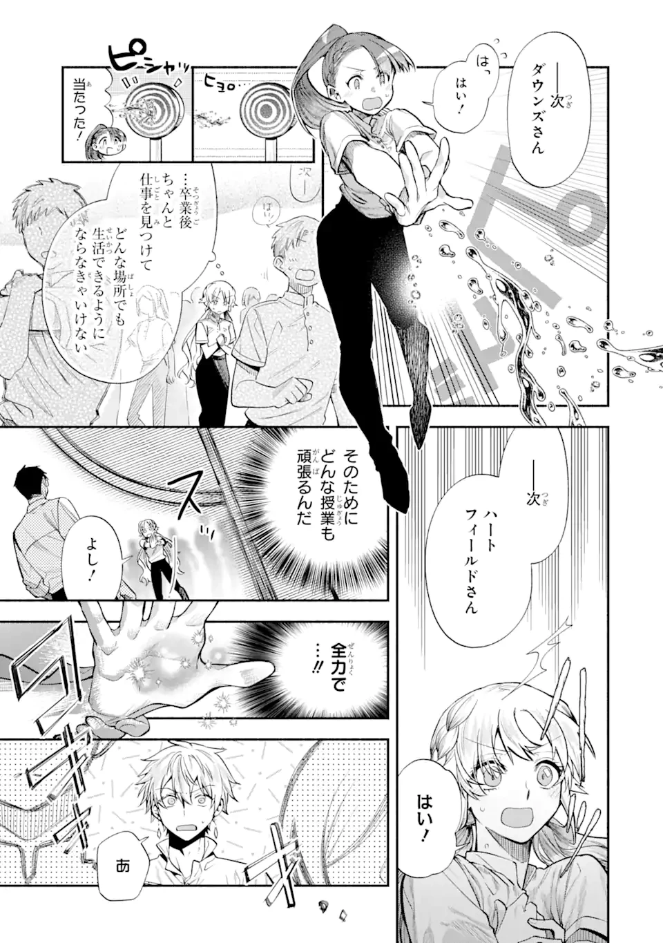 家から逃げ出したい私が、うっかり憧れの大魔法使い様を買ってしまったら 第26.1話 - 7