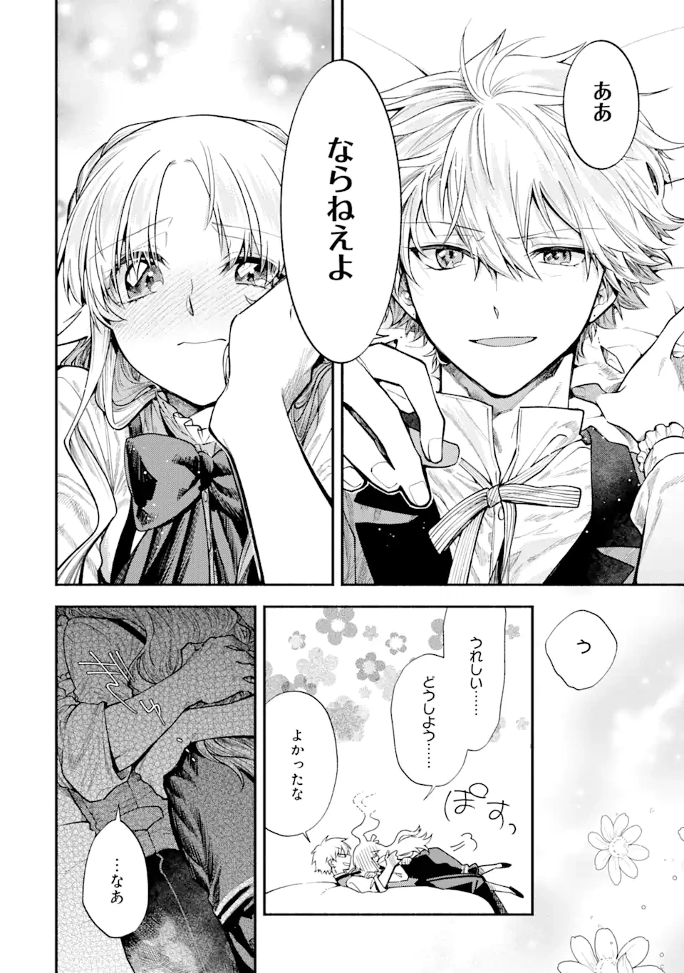 家から逃げ出したい私が、うっかり憧れの大魔法使い様を買ってしまったら 第25.4話 - 3