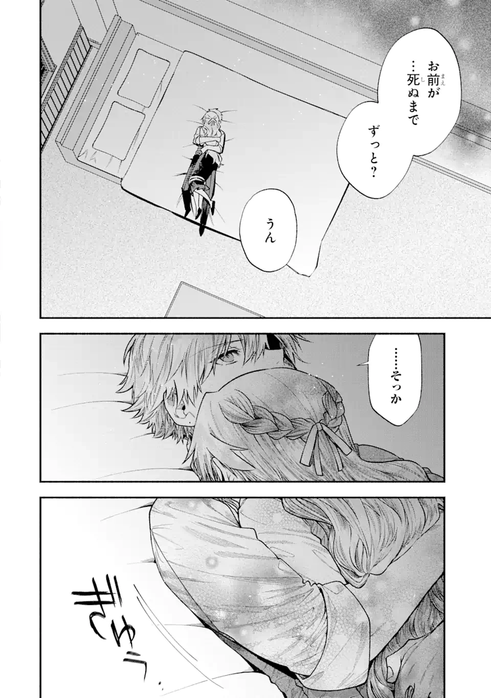 家から逃げ出したい私が、うっかり憧れの大魔法使い様を買ってしまったら 第25.4話 - 5