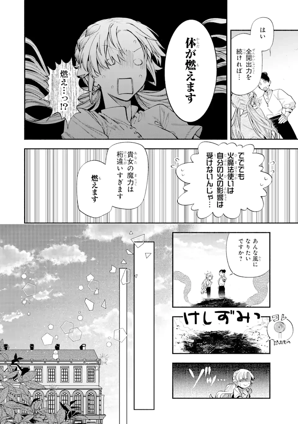 家から逃げ出したい私が、うっかり憧れの大魔法使い様を買ってしまったら 第26.1話 - 10