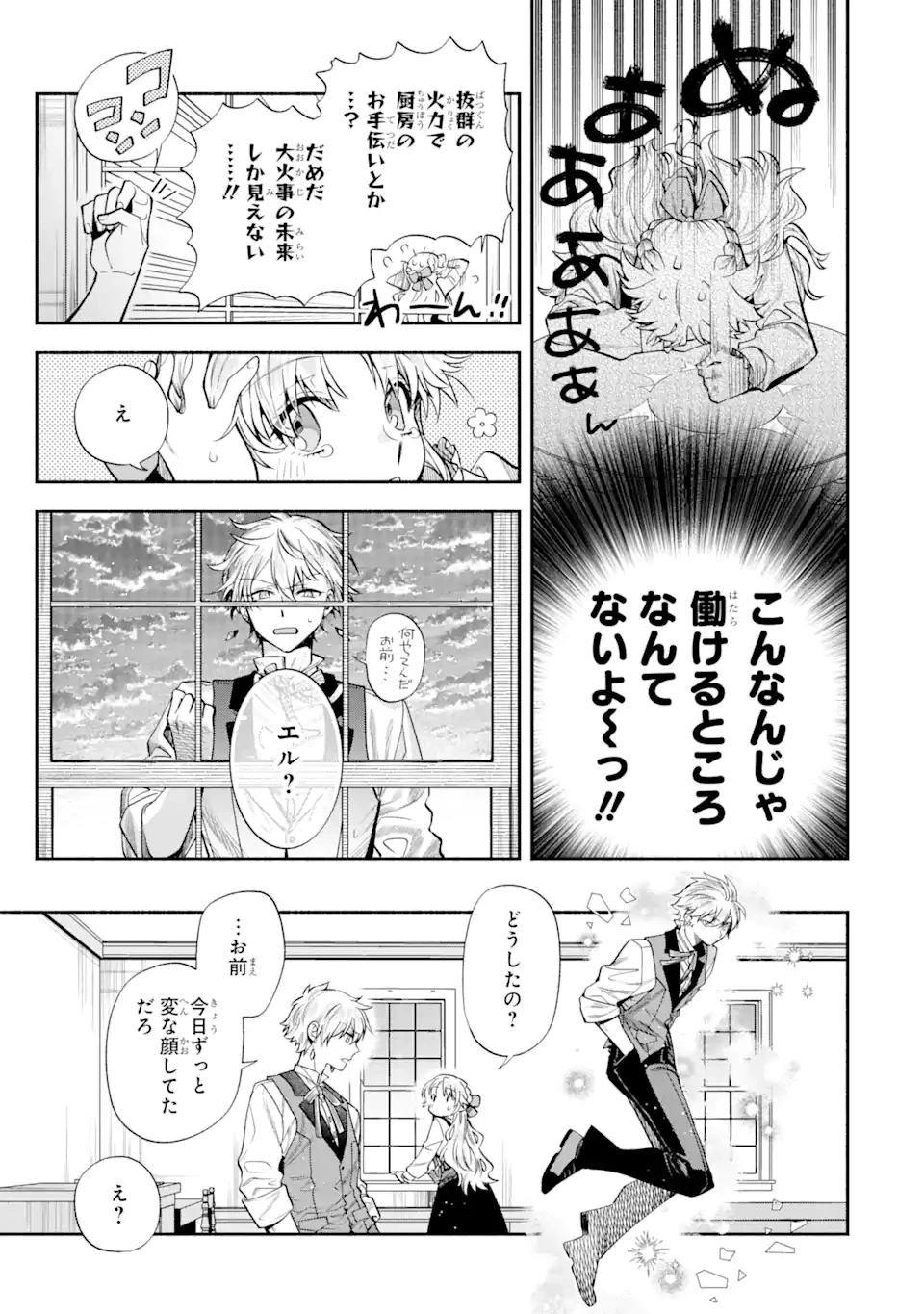 家から逃げ出したい私が、うっかり憧れの大魔法使い様を買ってしまったら 第26.1話 - 11