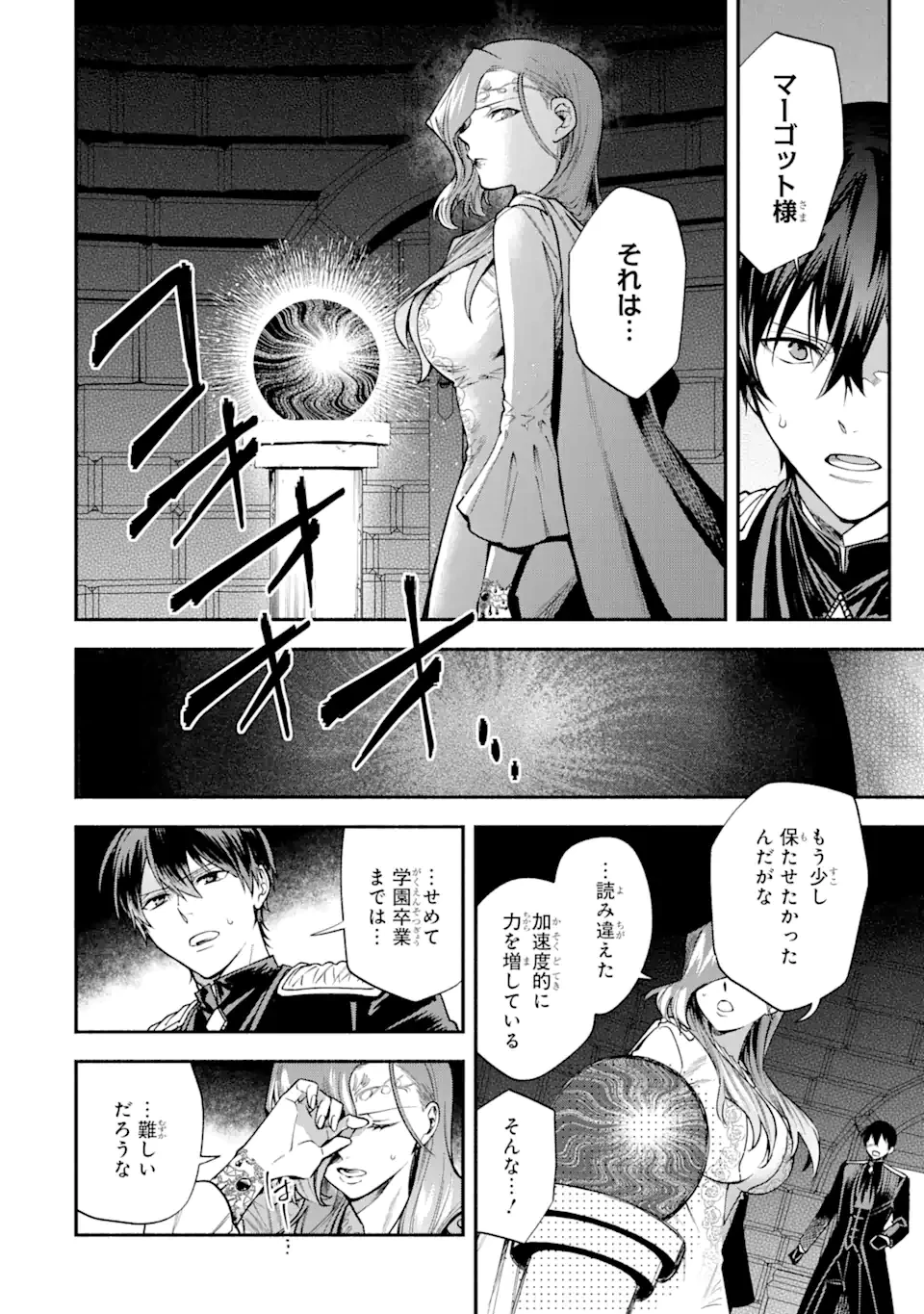 家から逃げ出したい私が、うっかり憧れの大魔法使い様を買ってしまったら 第25.4話 - 7