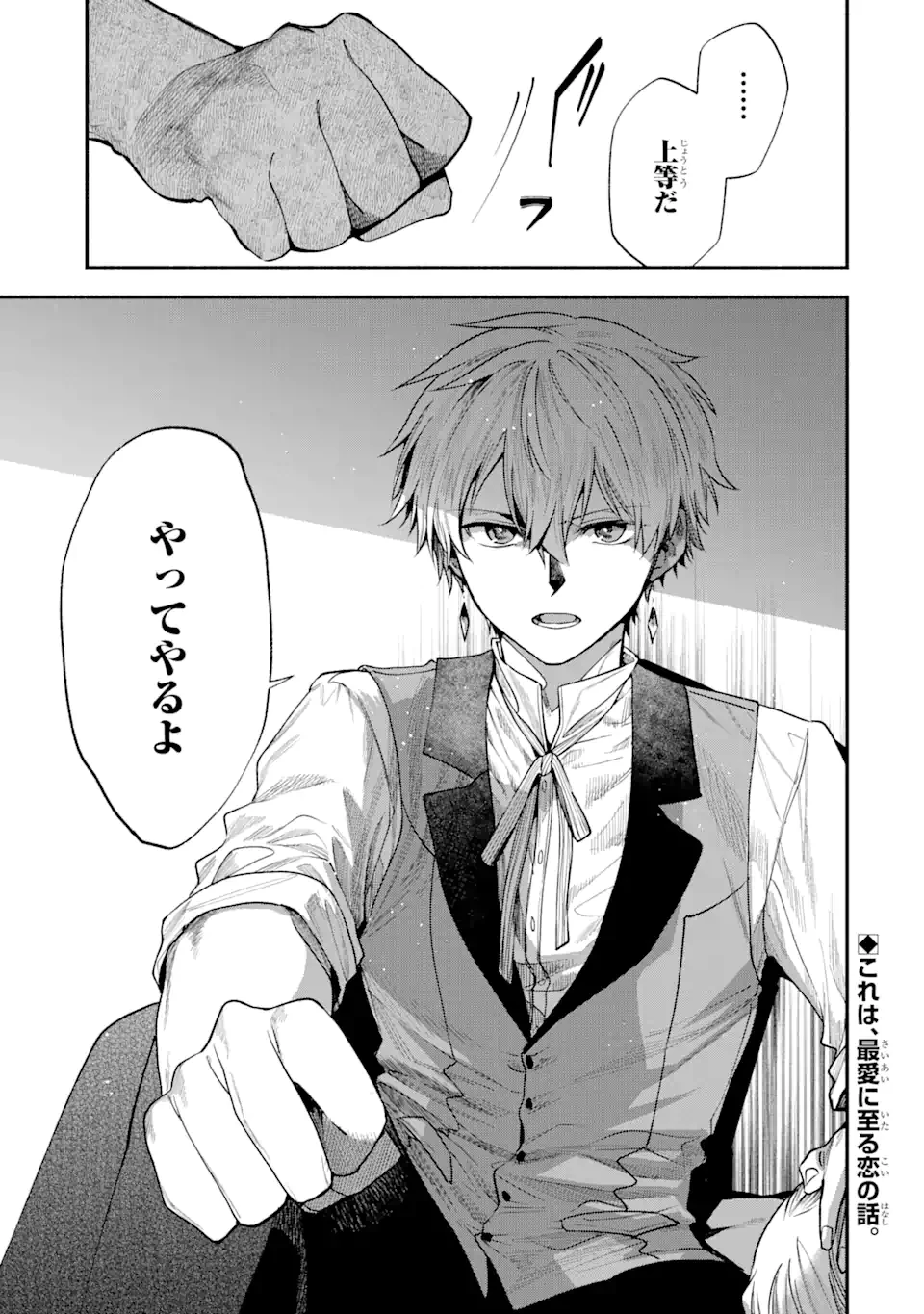 家から逃げ出したい私が、うっかり憧れの大魔法使い様を買ってしまったら 第25.4話 - 10
