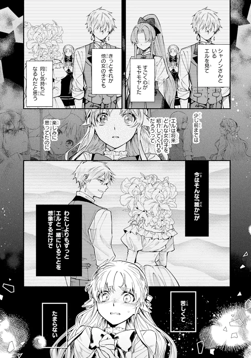 家から逃げ出したい私が、うっかり憧れの大魔法使い様を買ってしまったら 第25.3話 - 1