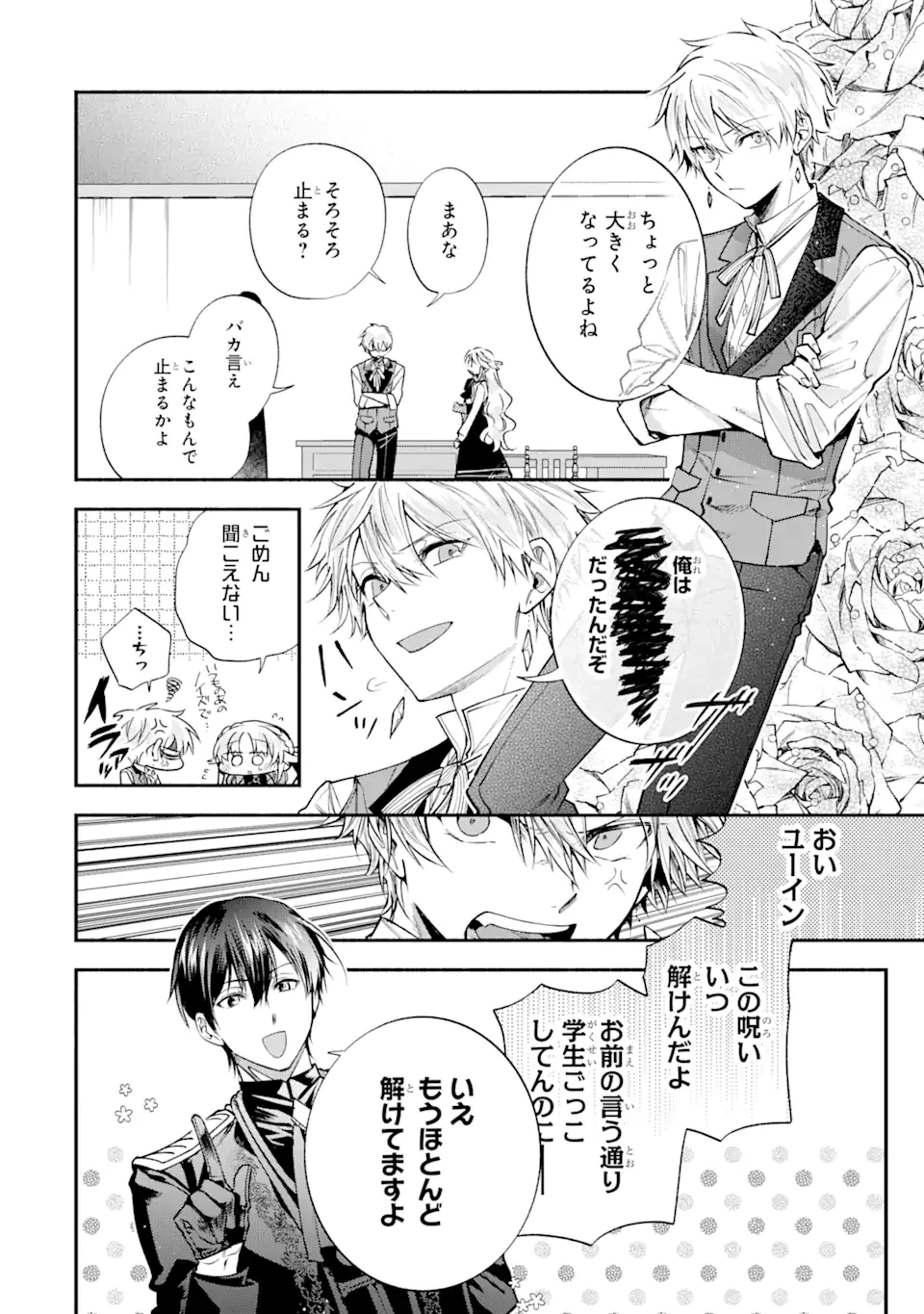 家から逃げ出したい私が、うっかり憧れの大魔法使い様を買ってしまったら 第25.2話 - 1