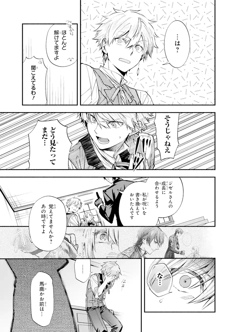 家から逃げ出したい私が、うっかり憧れの大魔法使い様を買ってしまったら 第25.2話 - 2