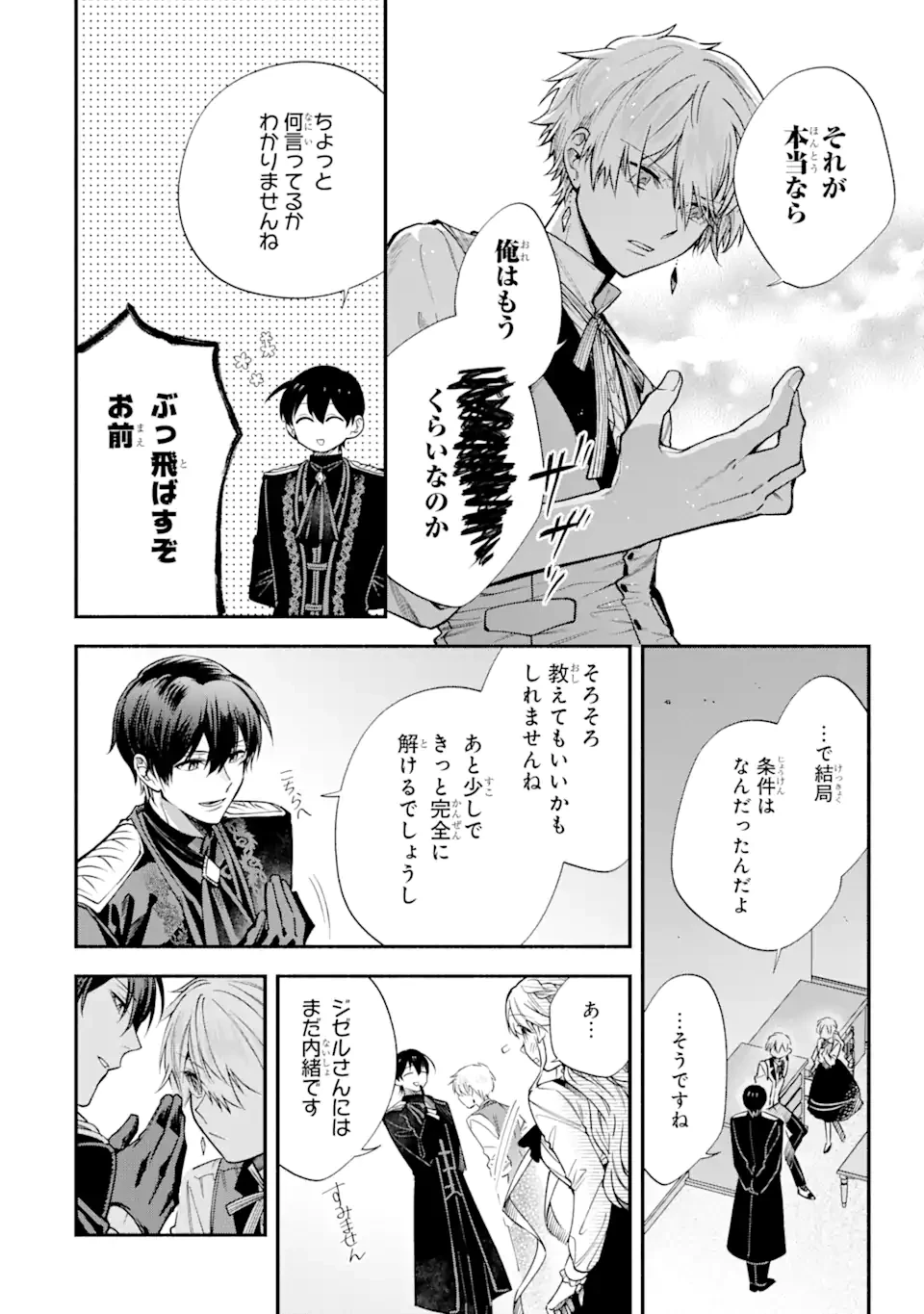 家から逃げ出したい私が、うっかり憧れの大魔法使い様を買ってしまったら 第25.2話 - 3