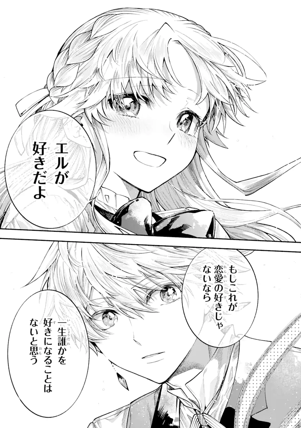 家から逃げ出したい私が、うっかり憧れの大魔法使い様を買ってしまったら 第25.3話 - 3