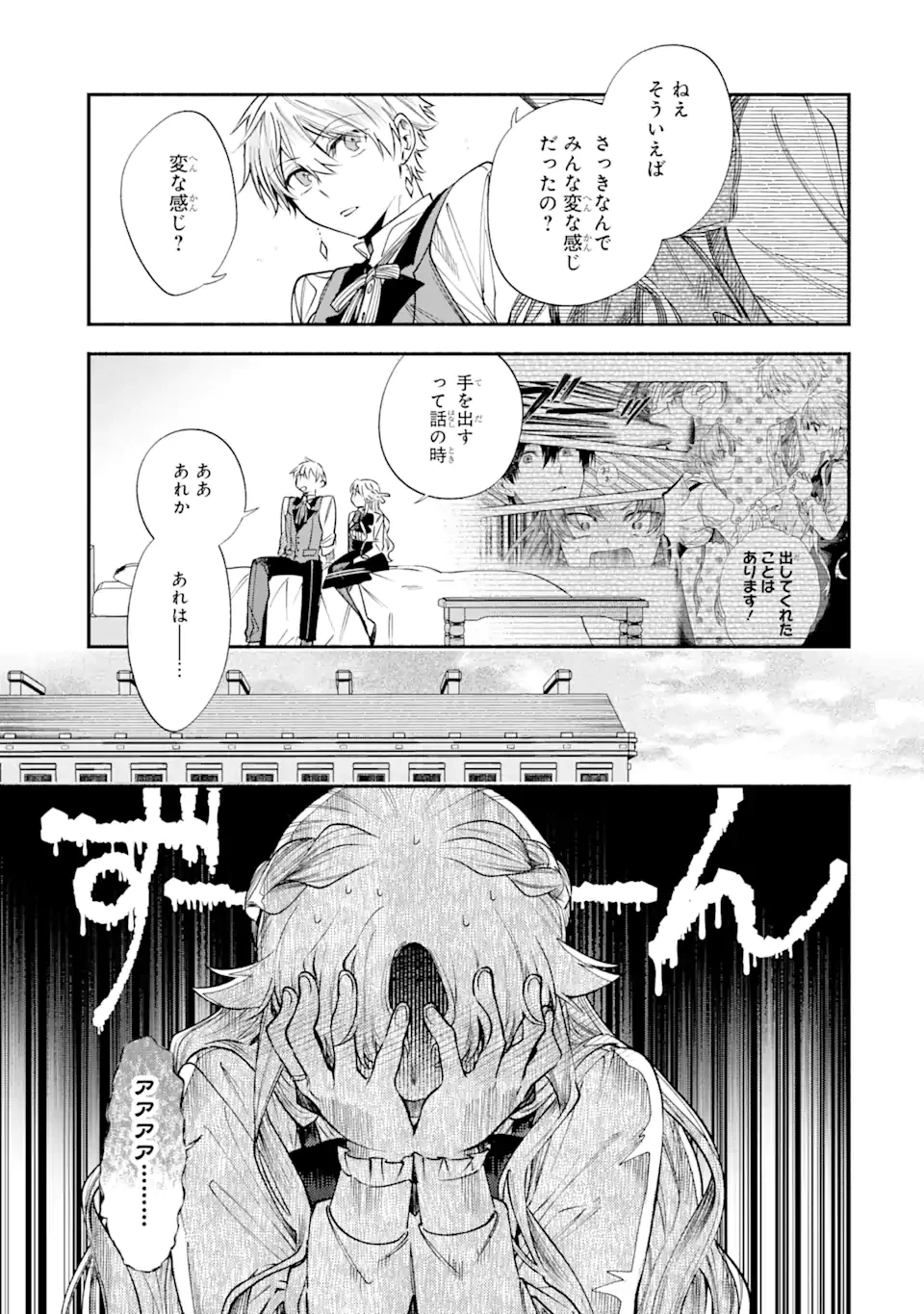 家から逃げ出したい私が、うっかり憧れの大魔法使い様を買ってしまったら 第25.2話 - 6