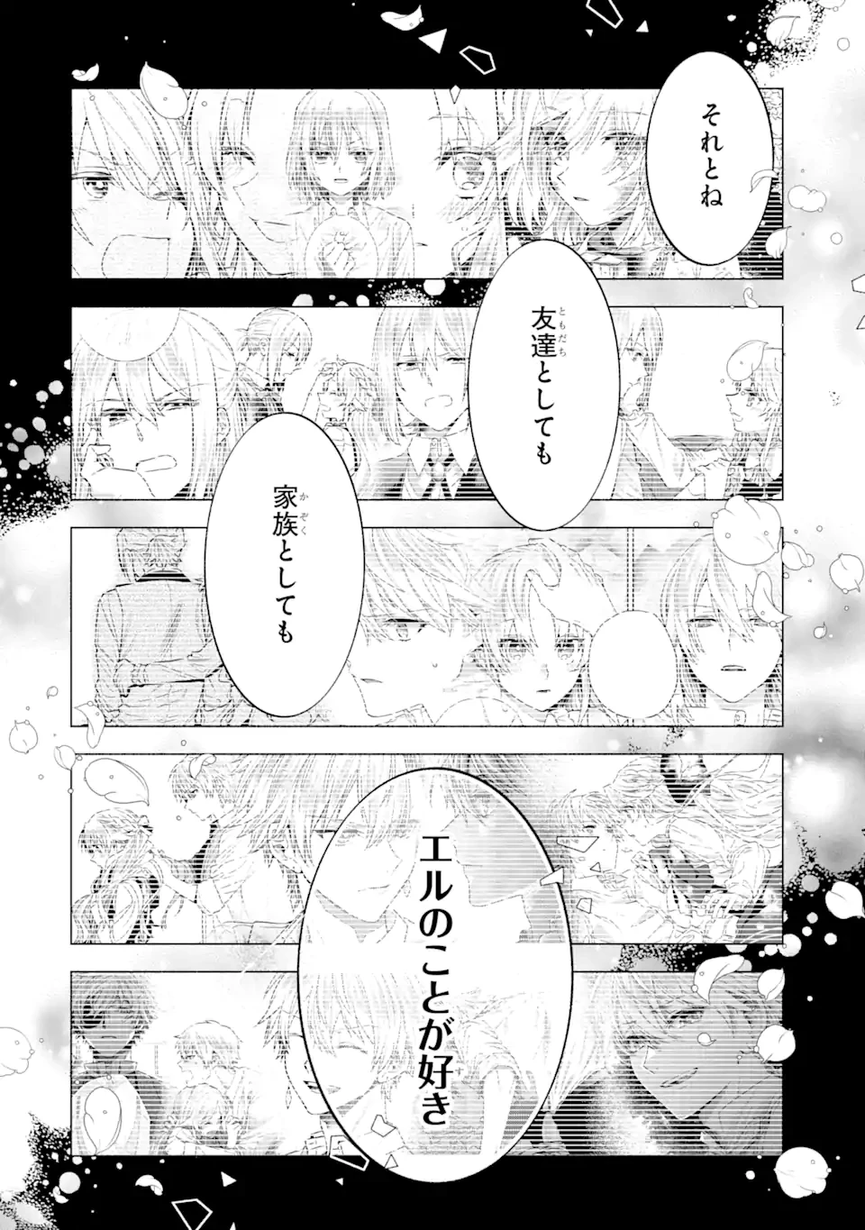 家から逃げ出したい私が、うっかり憧れの大魔法使い様を買ってしまったら 第25.3話 - 4