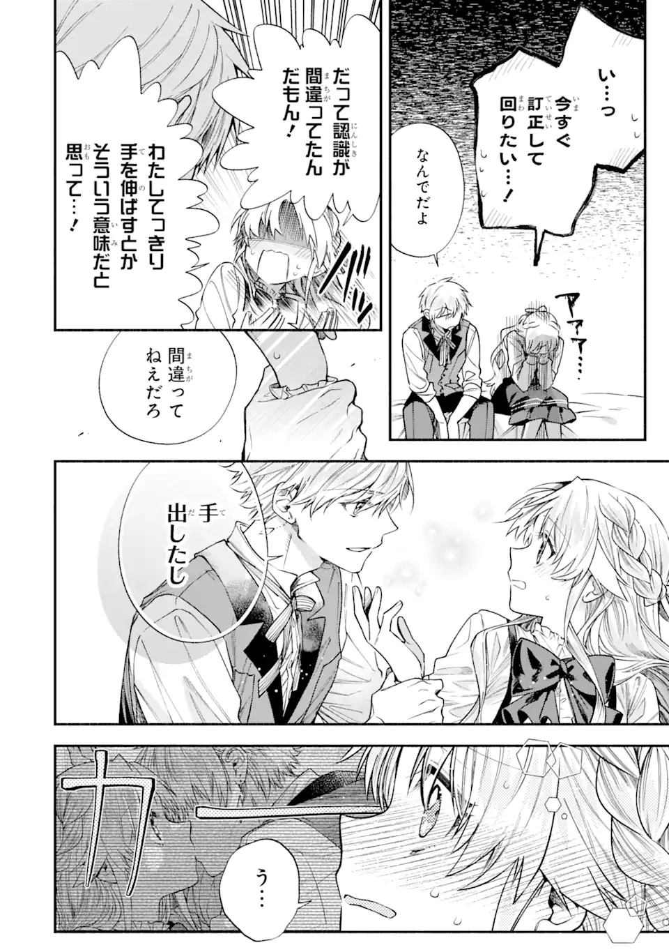 家から逃げ出したい私が、うっかり憧れの大魔法使い様を買ってしまったら 第25.2話 - 7