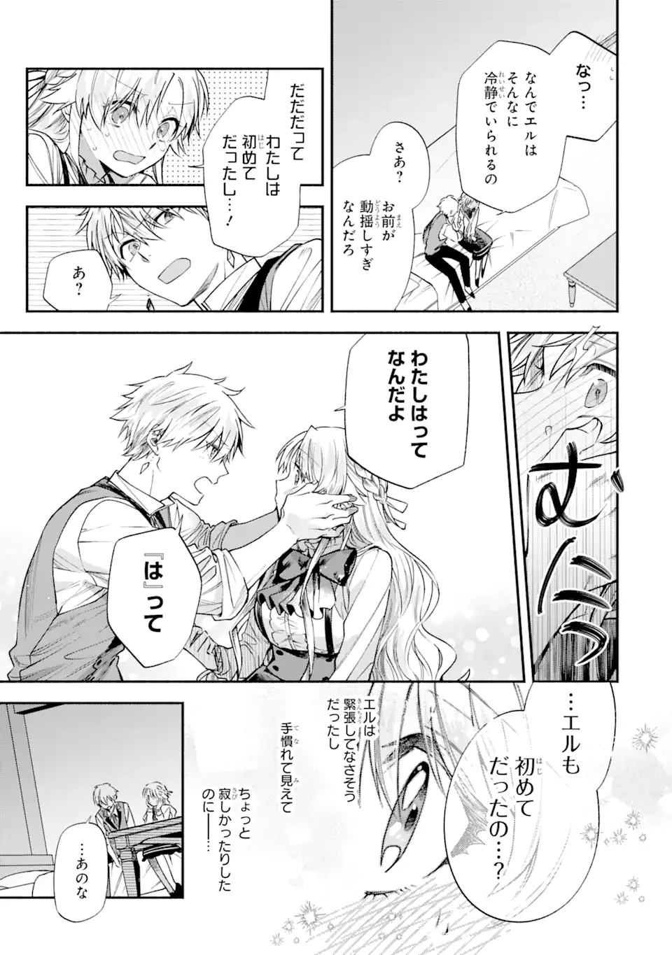 家から逃げ出したい私が、うっかり憧れの大魔法使い様を買ってしまったら 第25.2話 - 8