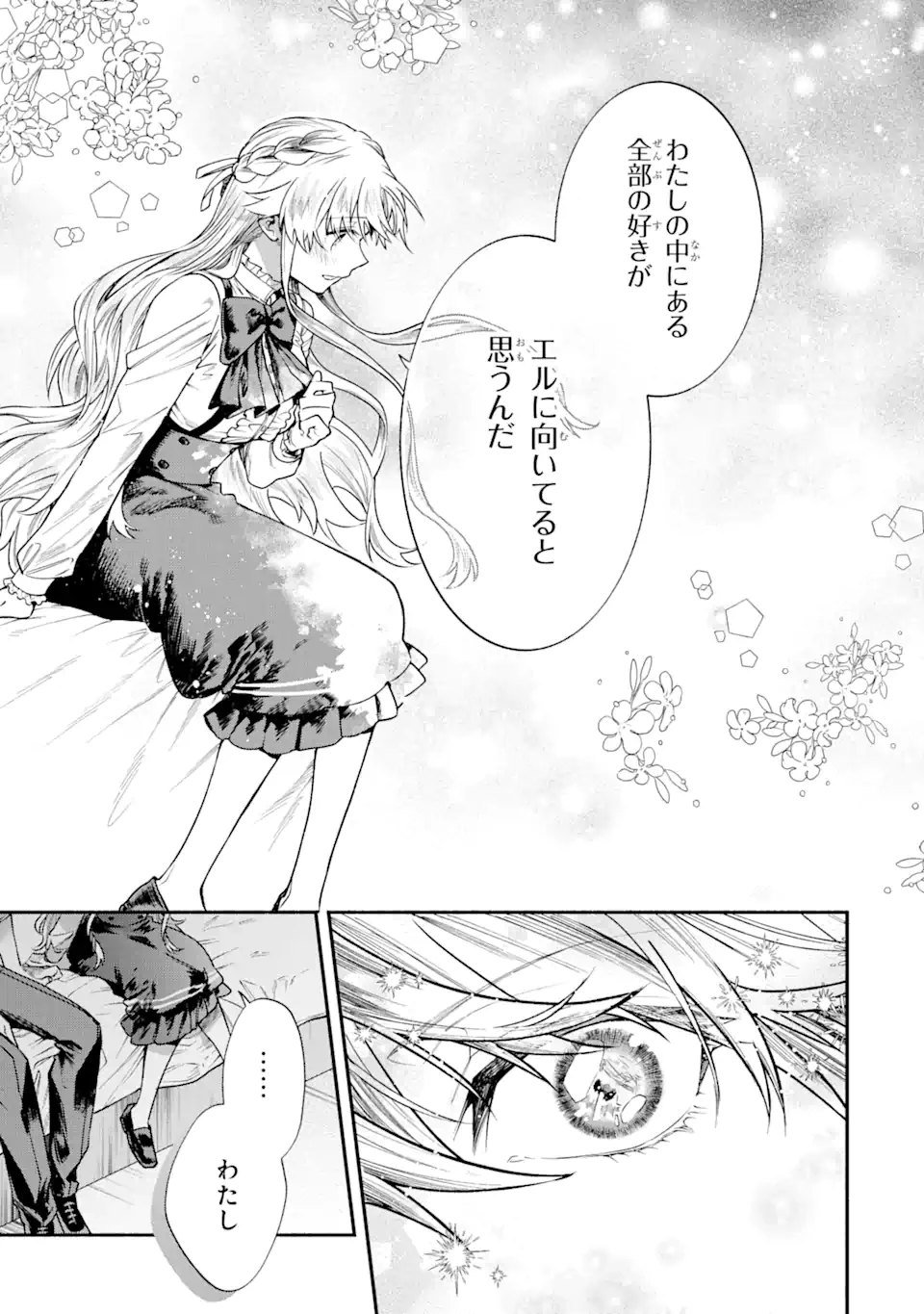 家から逃げ出したい私が、うっかり憧れの大魔法使い様を買ってしまったら 第25.3話 - 5