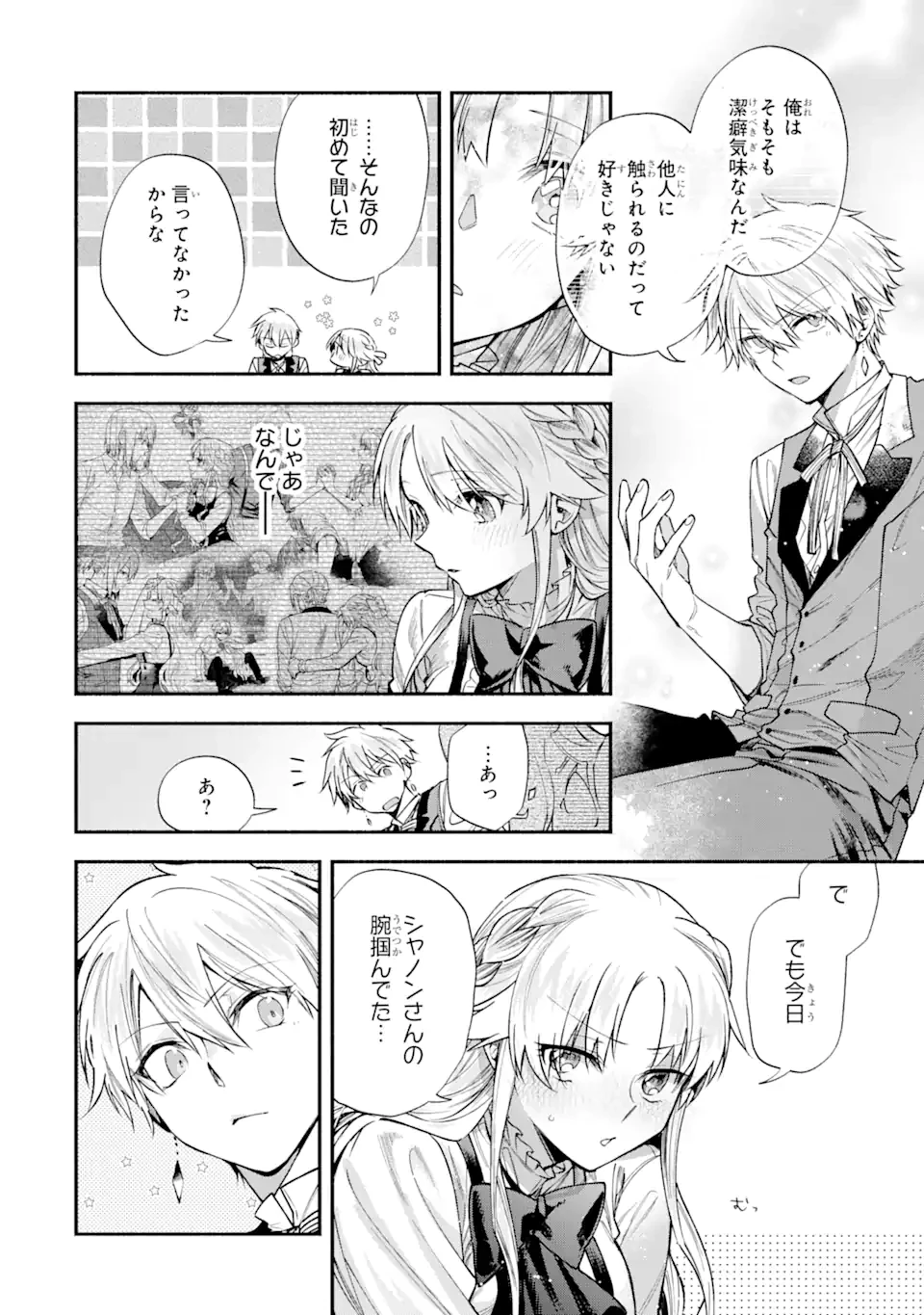 家から逃げ出したい私が、うっかり憧れの大魔法使い様を買ってしまったら 第25.2話 - 9