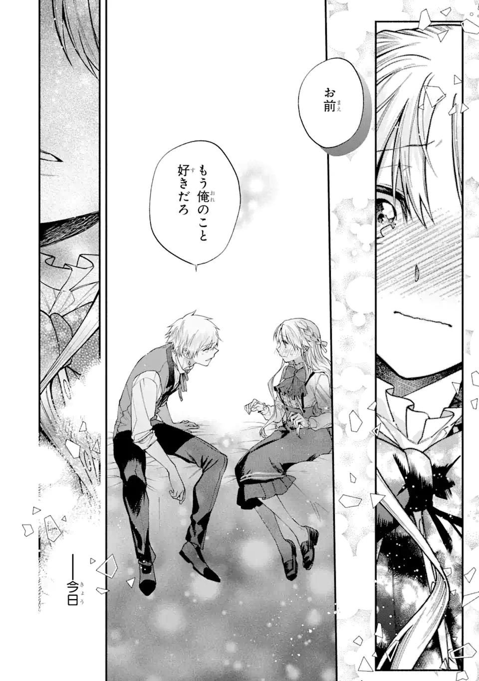 家から逃げ出したい私が、うっかり憧れの大魔法使い様を買ってしまったら 第25.2話 - 11