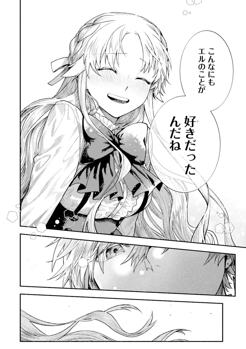 家から逃げ出したい私が、うっかり憧れの大魔法使い様を買ってしまったら 第25.3話 - 6