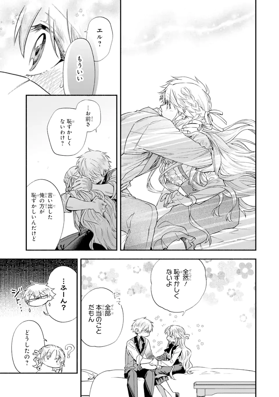 家から逃げ出したい私が、うっかり憧れの大魔法使い様を買ってしまったら 第25.3話 - 7