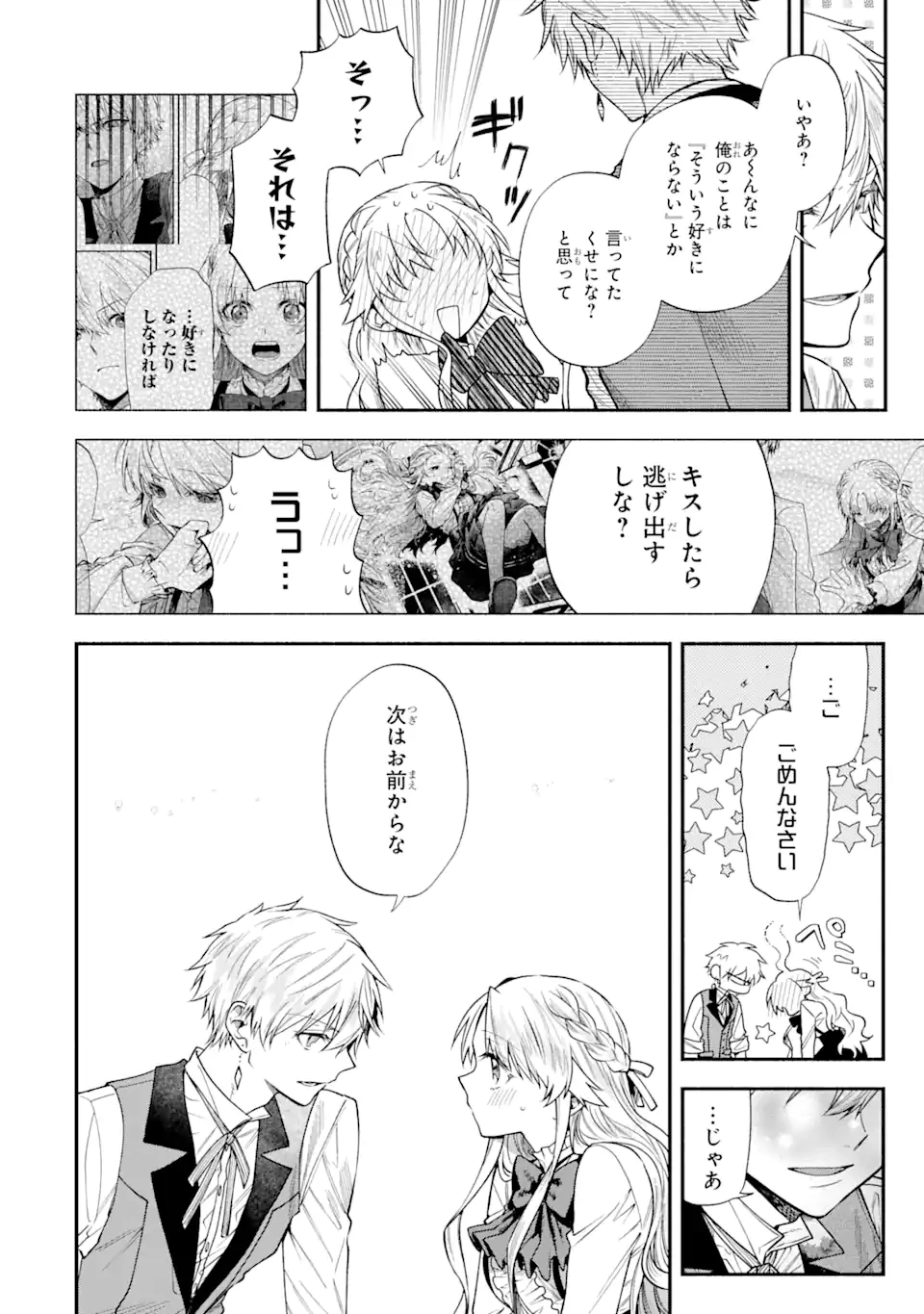 家から逃げ出したい私が、うっかり憧れの大魔法使い様を買ってしまったら 第25.3話 - 8