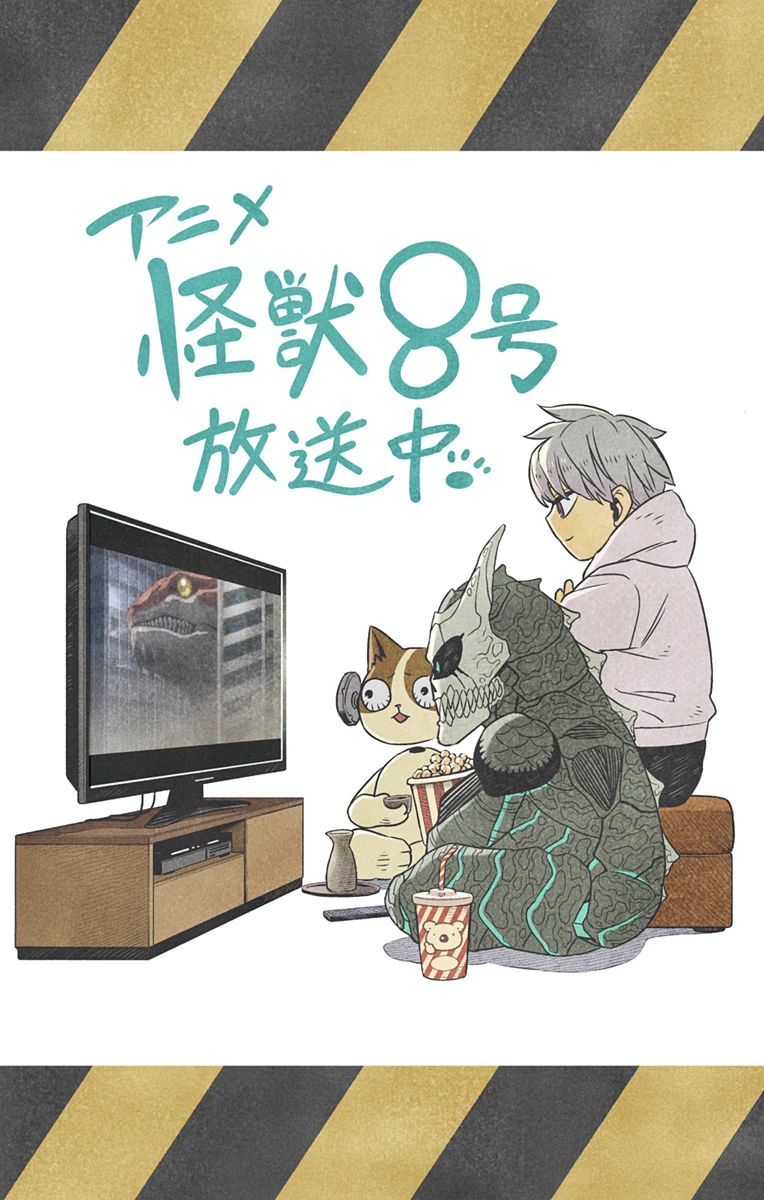 怪獣８号 第106.5話 - 5