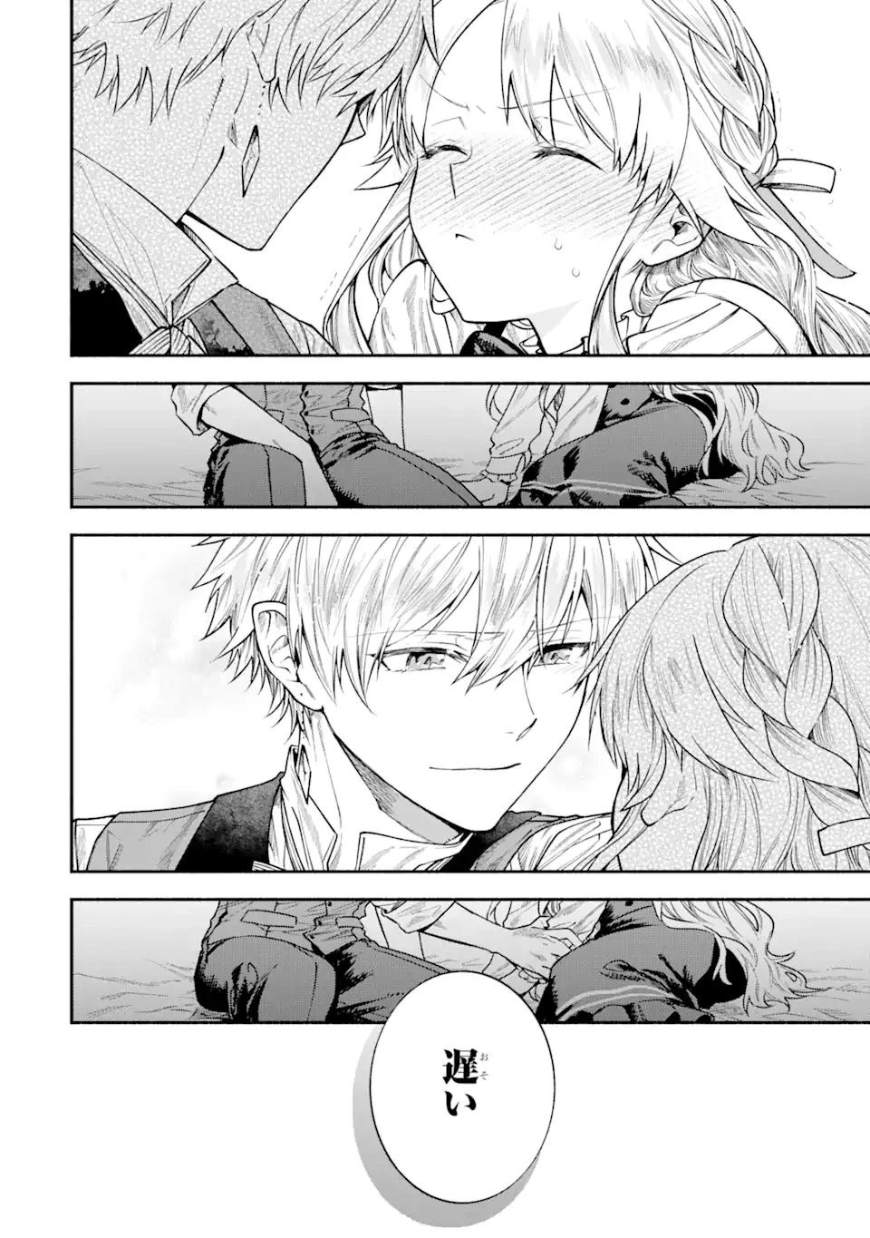 家から逃げ出したい私が、うっかり憧れの大魔法使い様を買ってしまったら 第25.3話 - 10