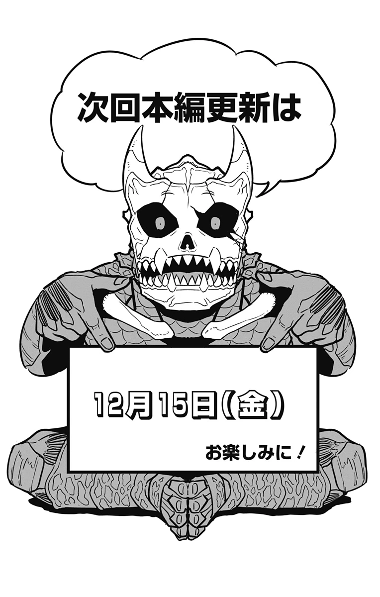 怪獣８号 第97.5話 - 6