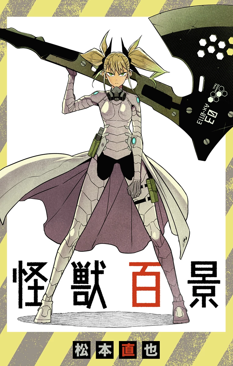 怪獣８号 第92.5話 - 1