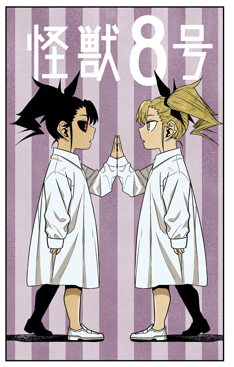 怪獣８号 第92.5話 - 2