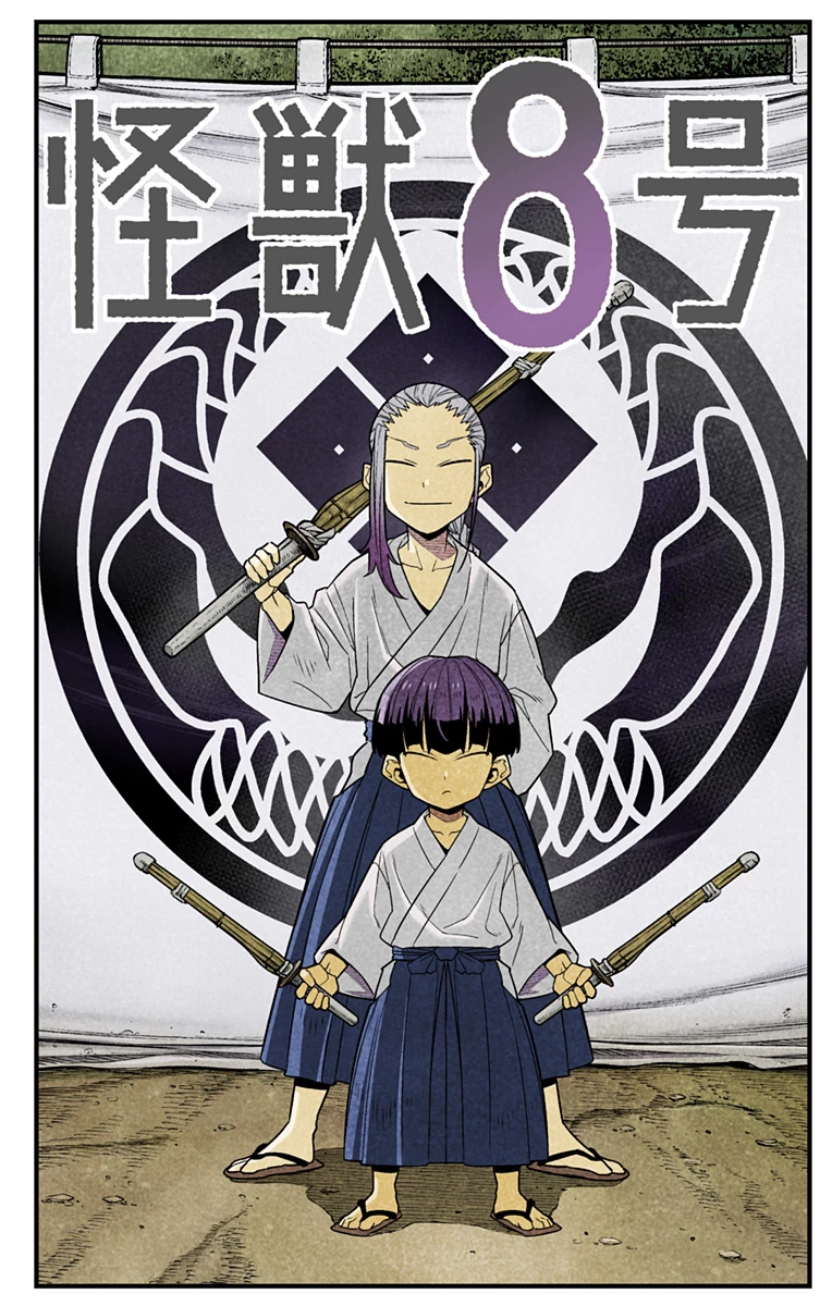 怪獣８号 第92.5話 - 3