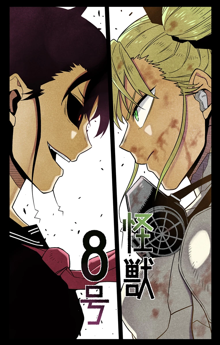 怪獣８号 第85.5話 - 2