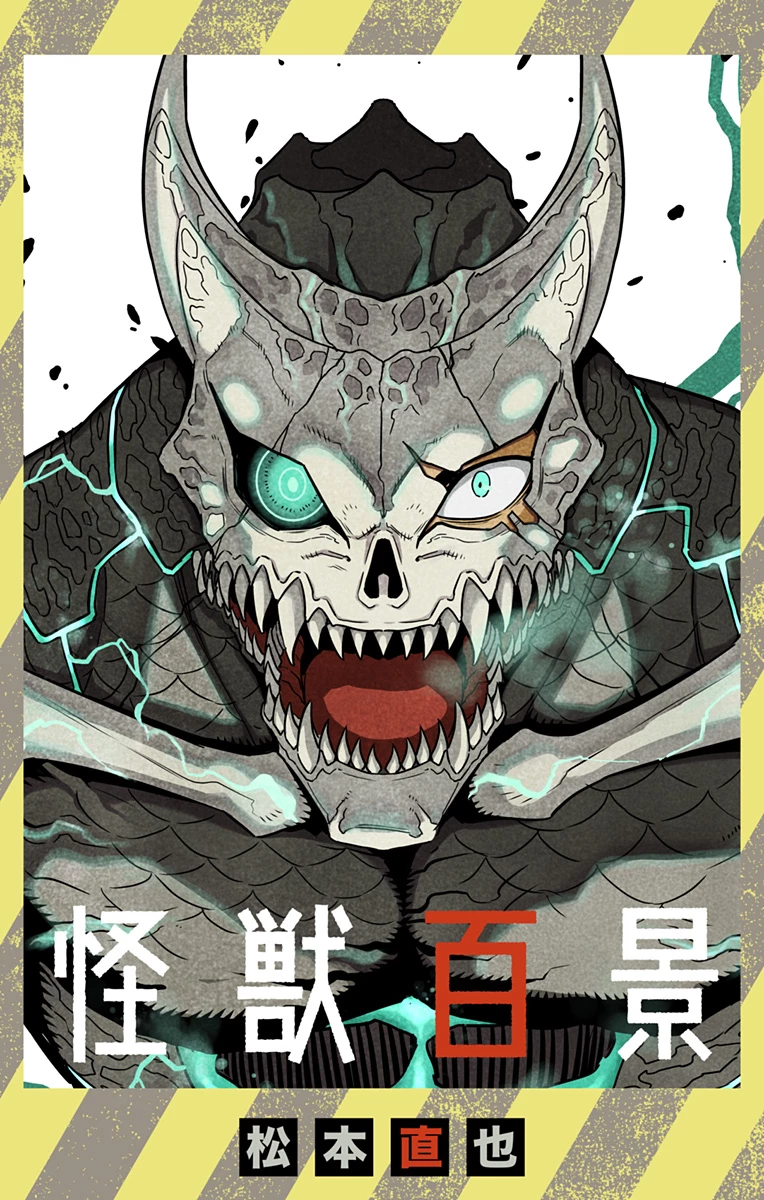 怪獣８号 第76.5話 - 1