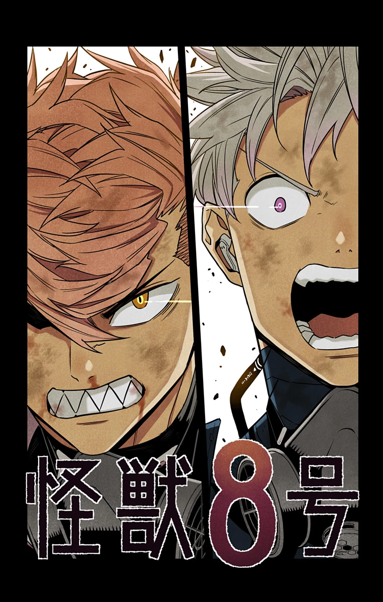 怪獣８号 第76.5話 - 2