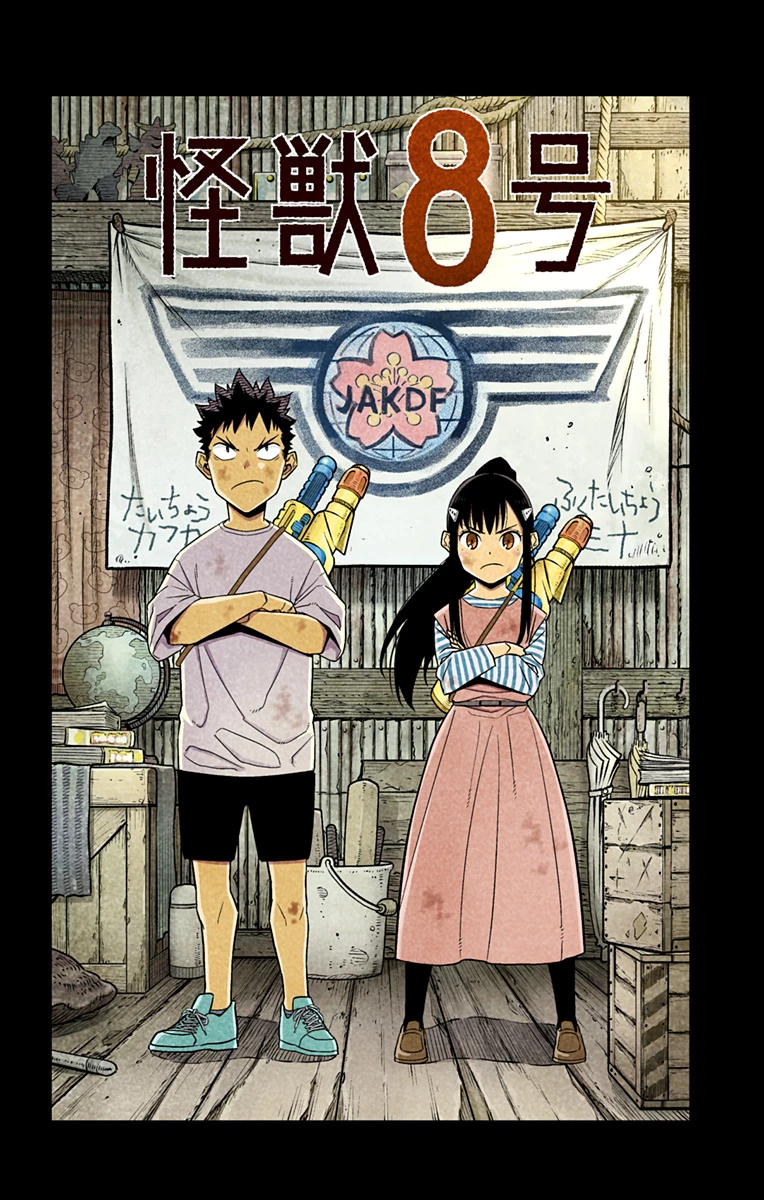 怪獣８号 第76.5話 - 4