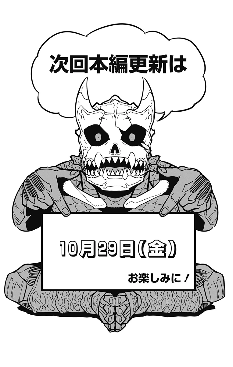 怪獣８号 第47.5話 - 5