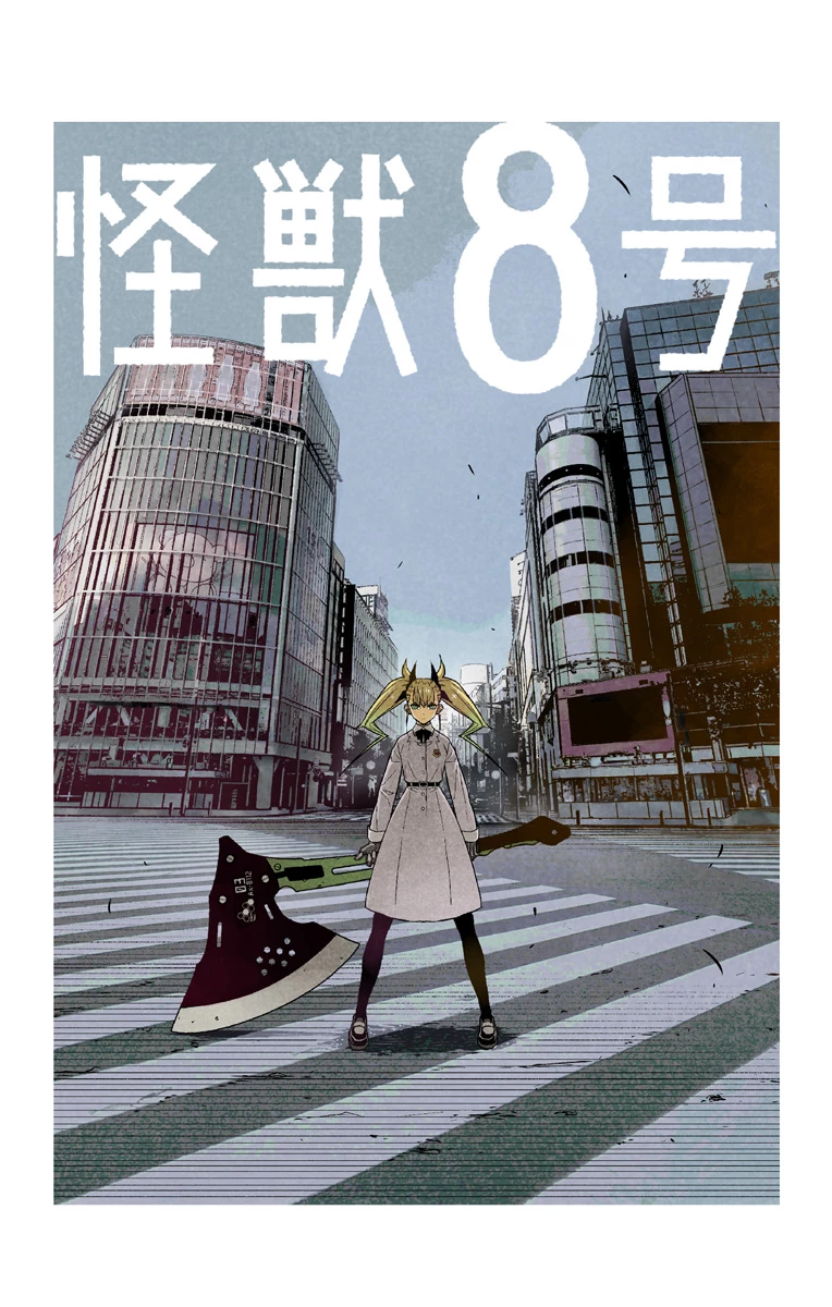 怪獣８号 第30.5話 - 4