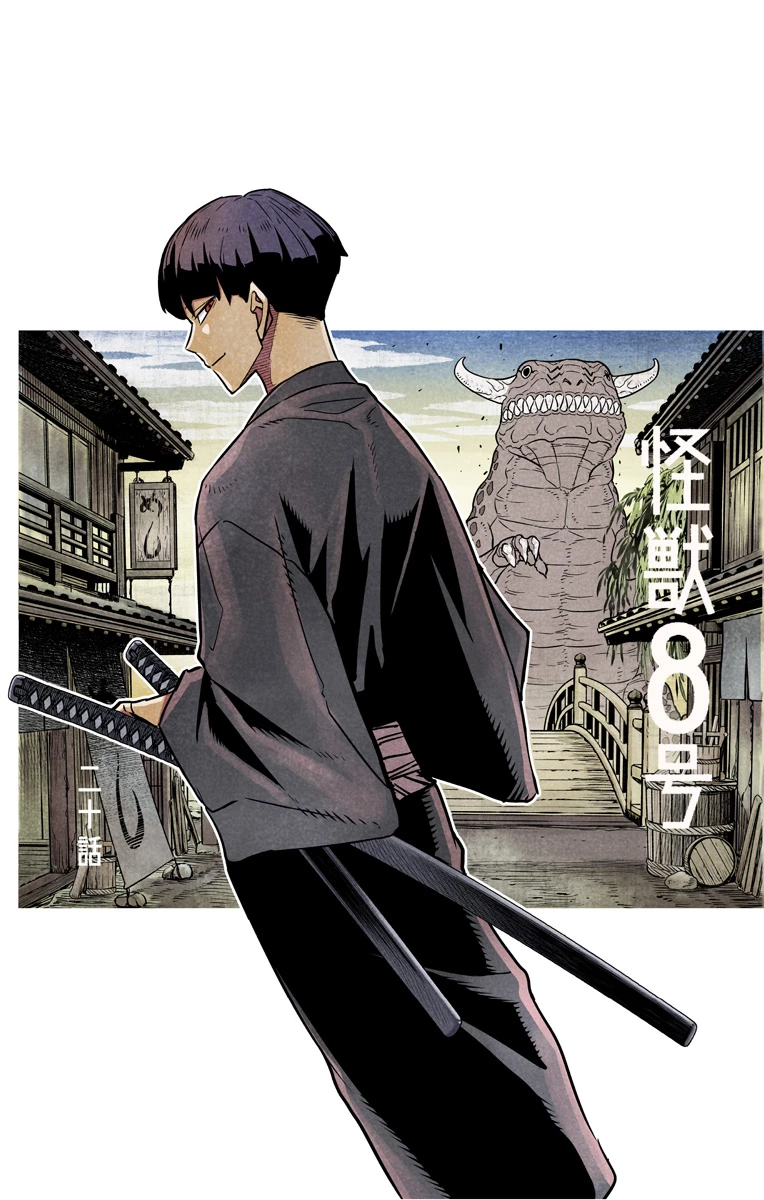 怪獣８号 第25.5話 - 4