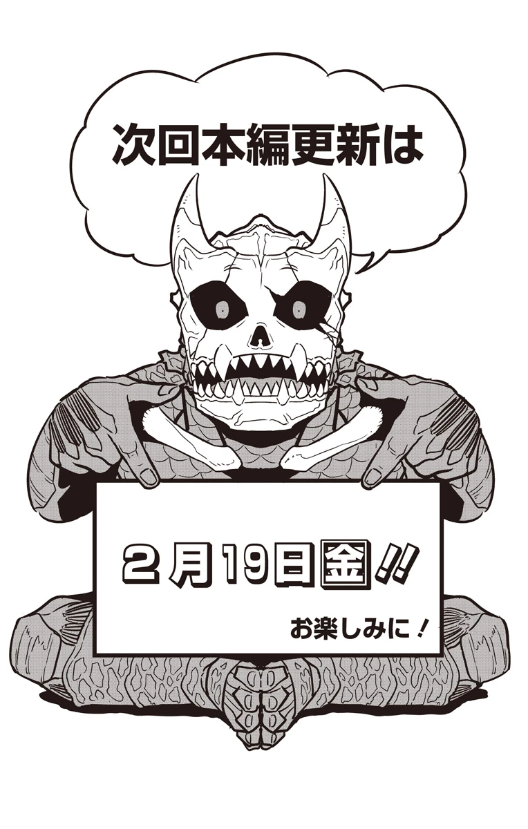 怪獣８号 第25.5話 - 5