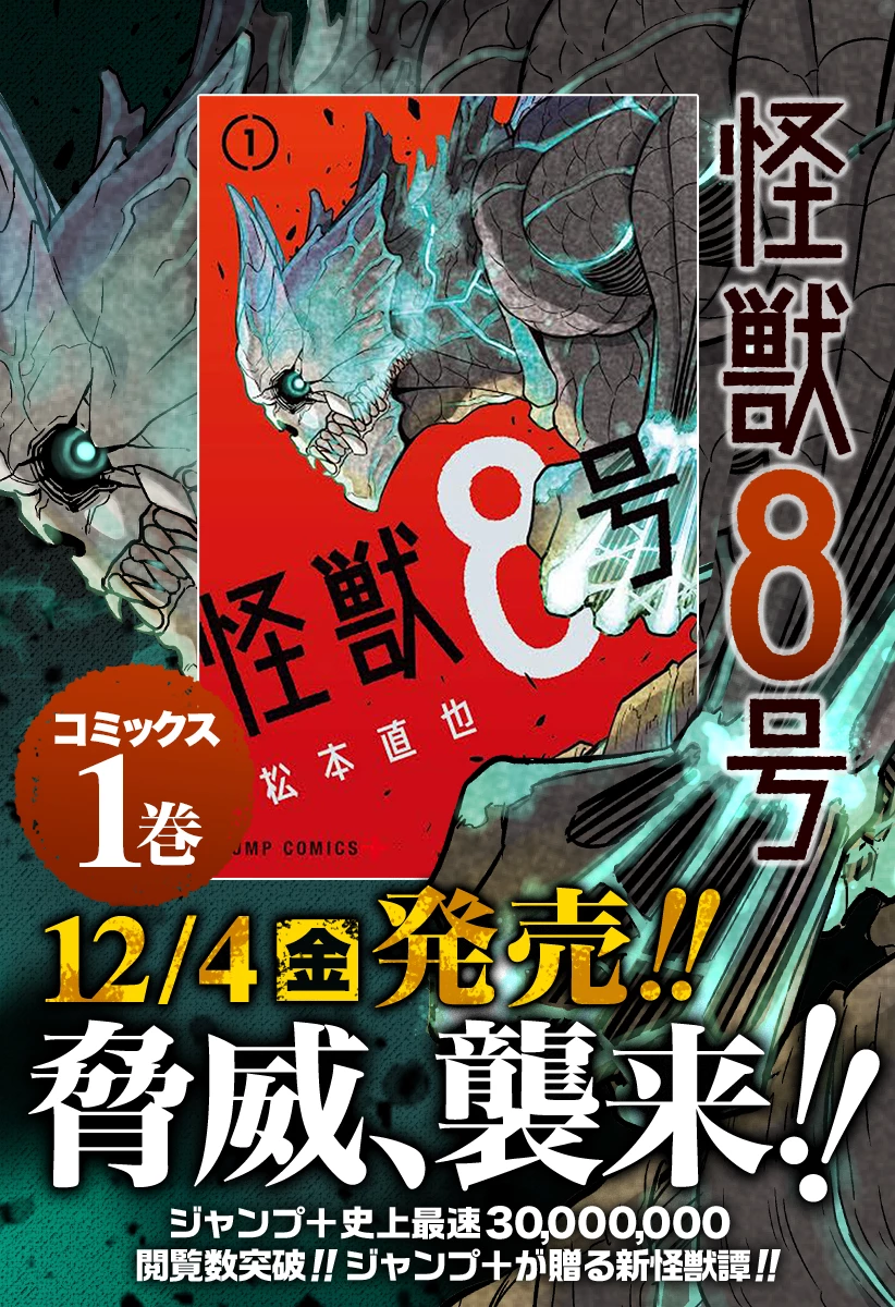 怪獣８号 第17.5話 - 1