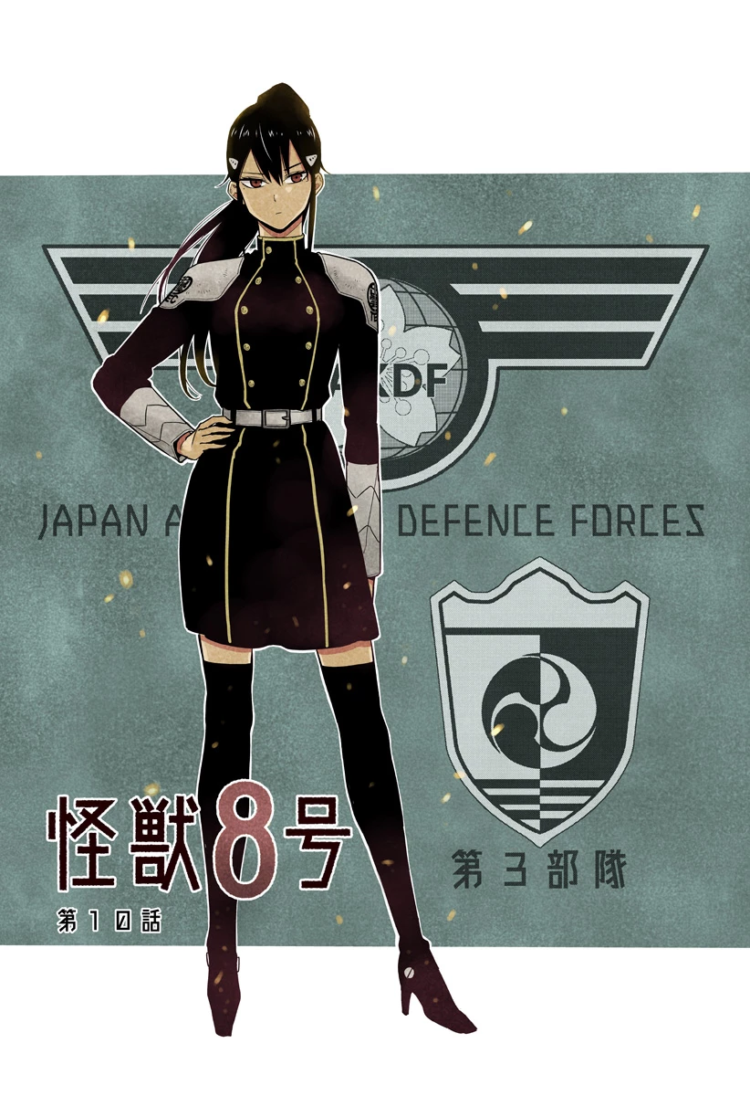 怪獣８号 第17.5話 - 3