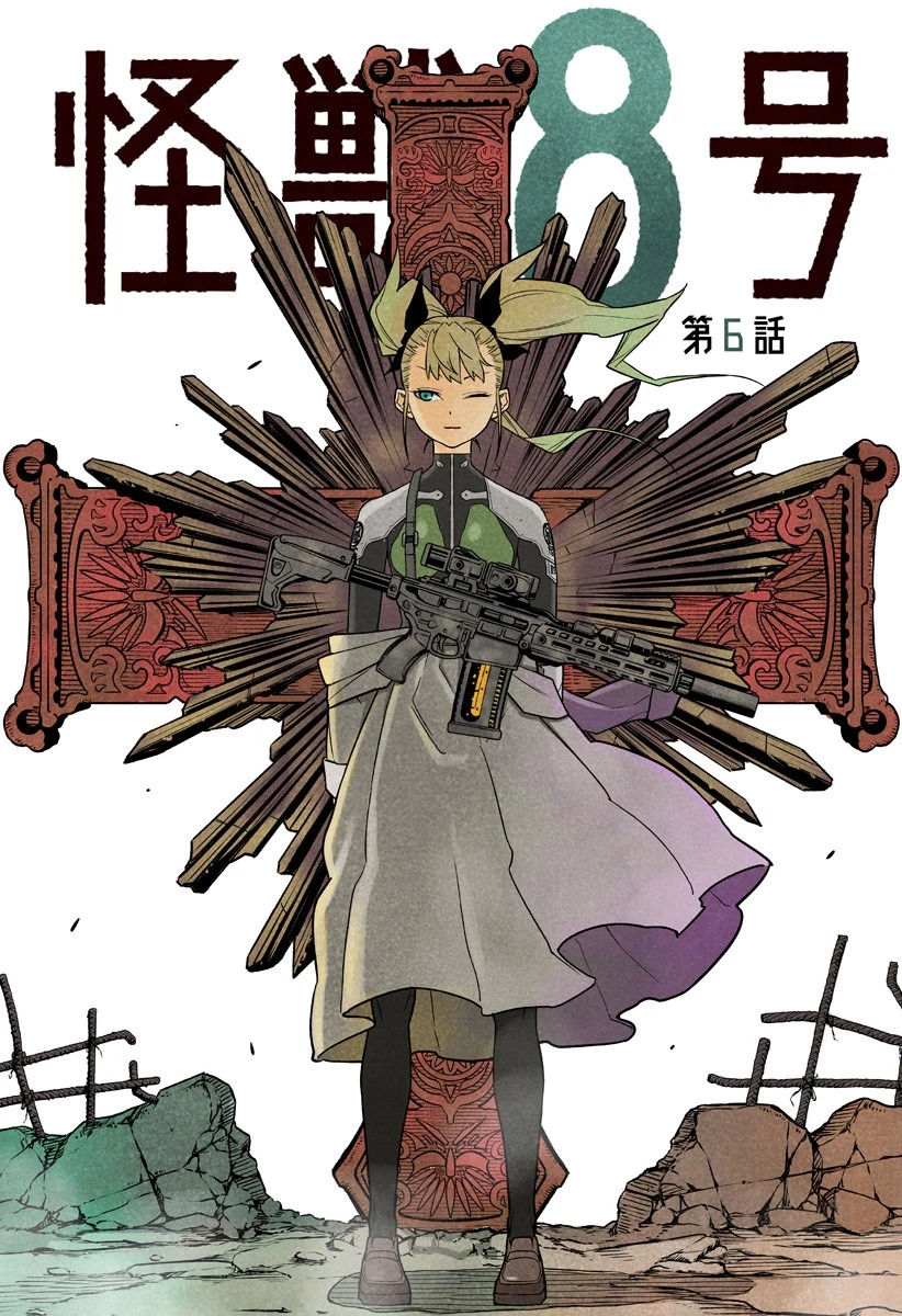 怪獣８号 第11.5話 - 3
