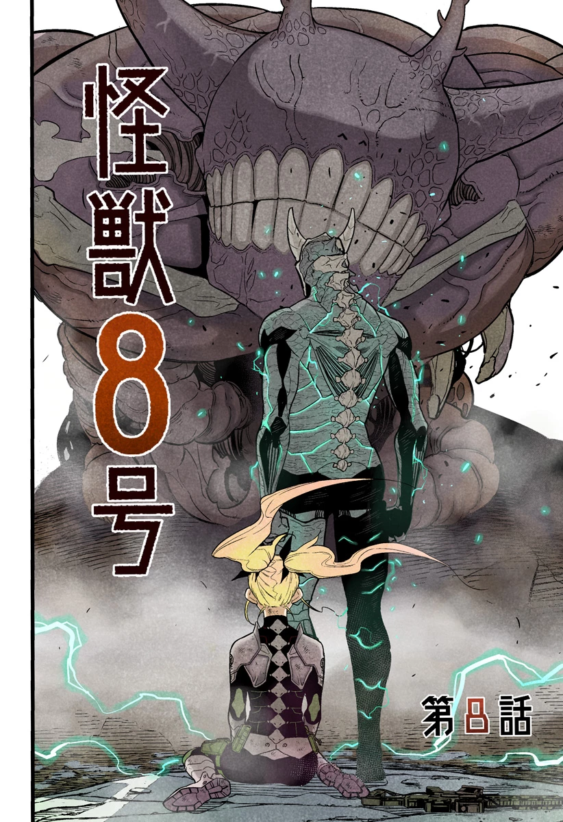 怪獣８号 第14.5話 - 2