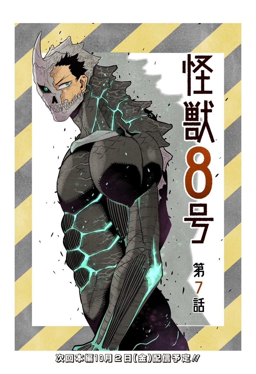 怪獣８号 第11.5話 - 4