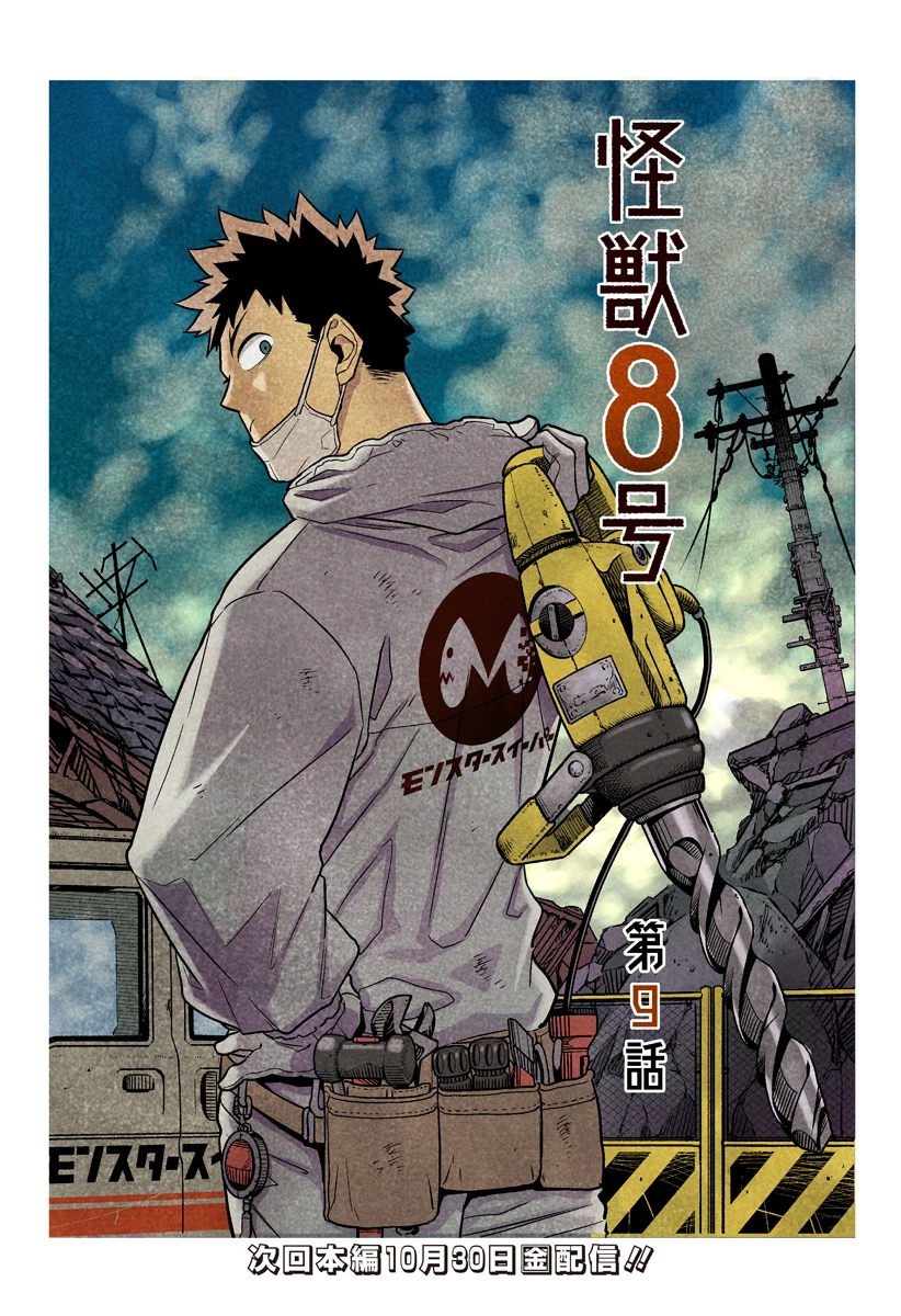 怪獣８号 第14.5話 - 3