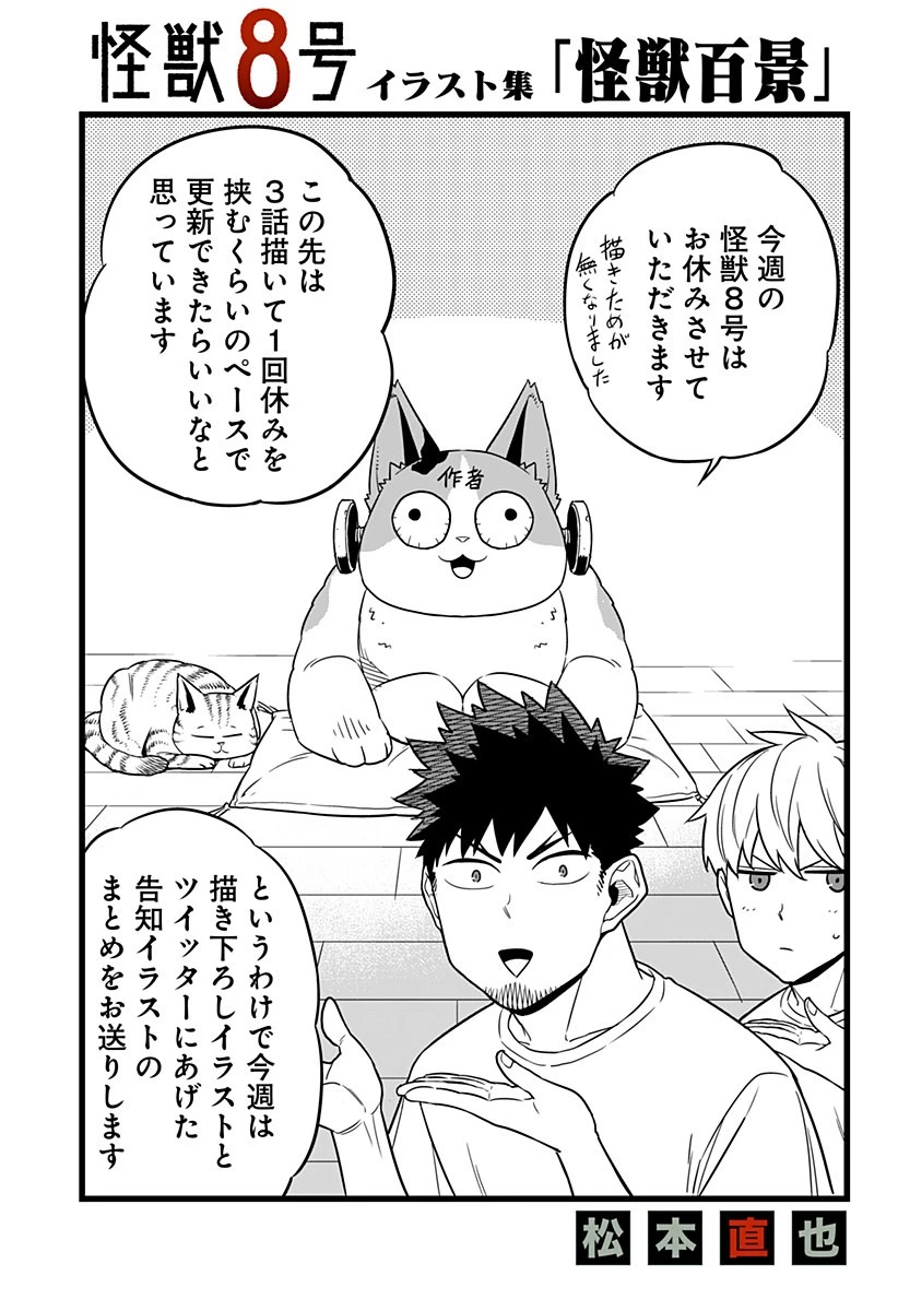 怪獣８号 第8.5話 - 1