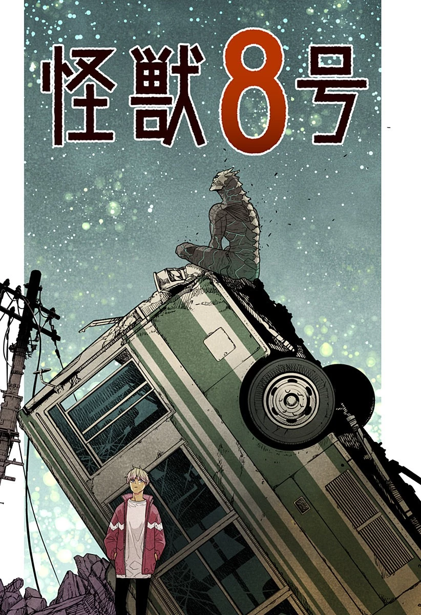 怪獣８号 第8.5話 - 2